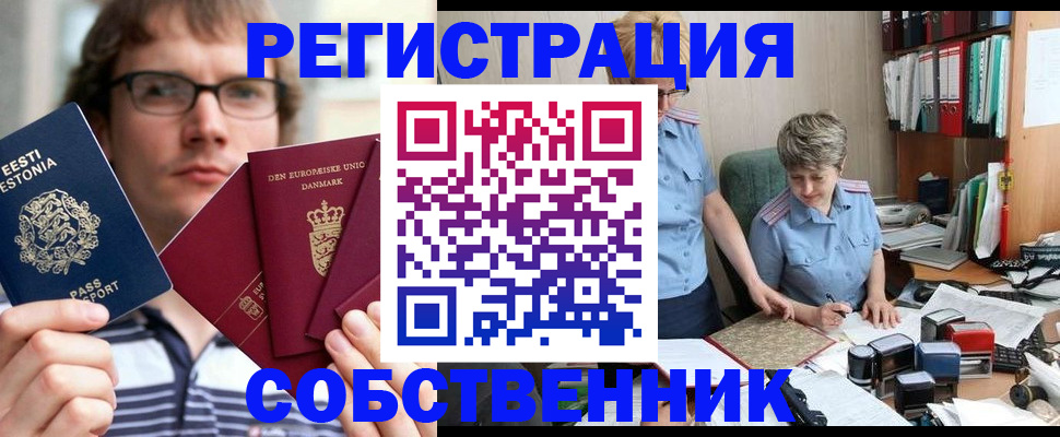 временная регистрация в квартире в Гремячинске