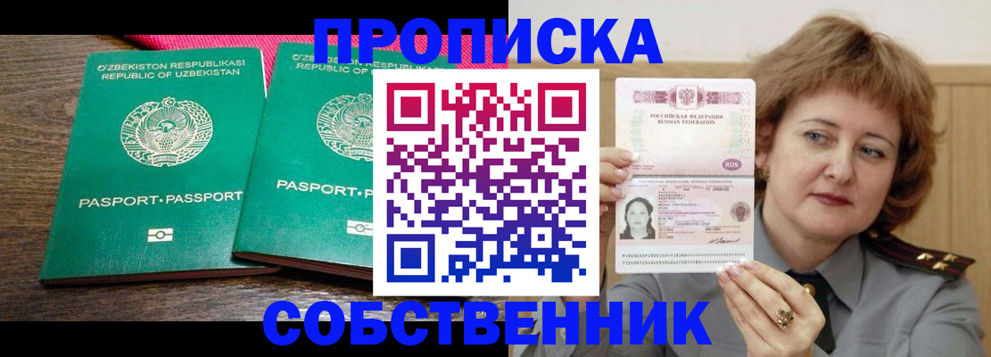 прописка иностранных граждан в Гремячинске